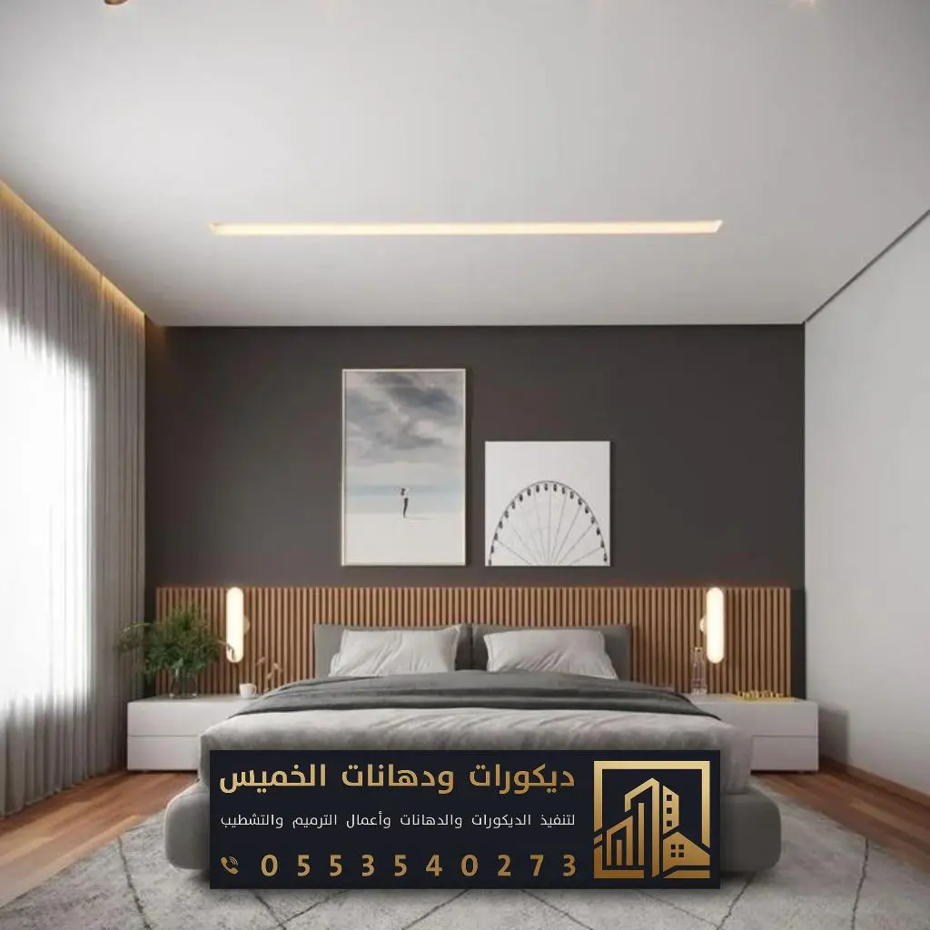 تصميم ديكور داخلي نماص